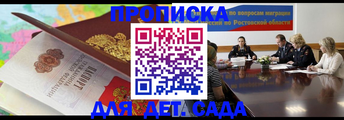 временная регистрация для всех в Реутове