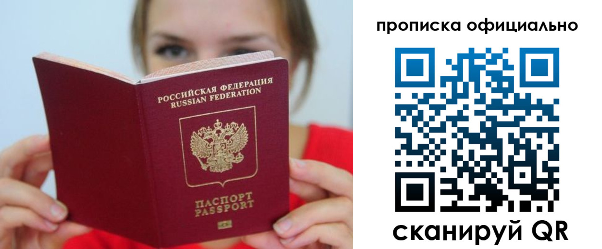 прописка в квартире в Реутове