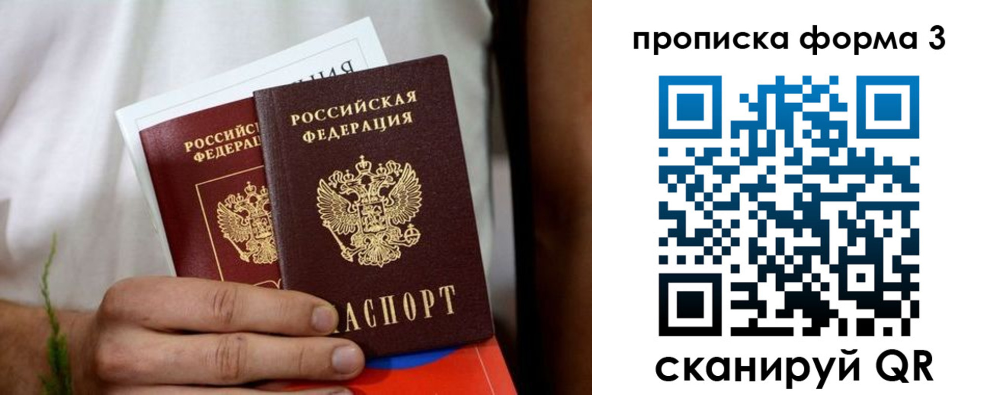временная регистрация для всех в Реутове