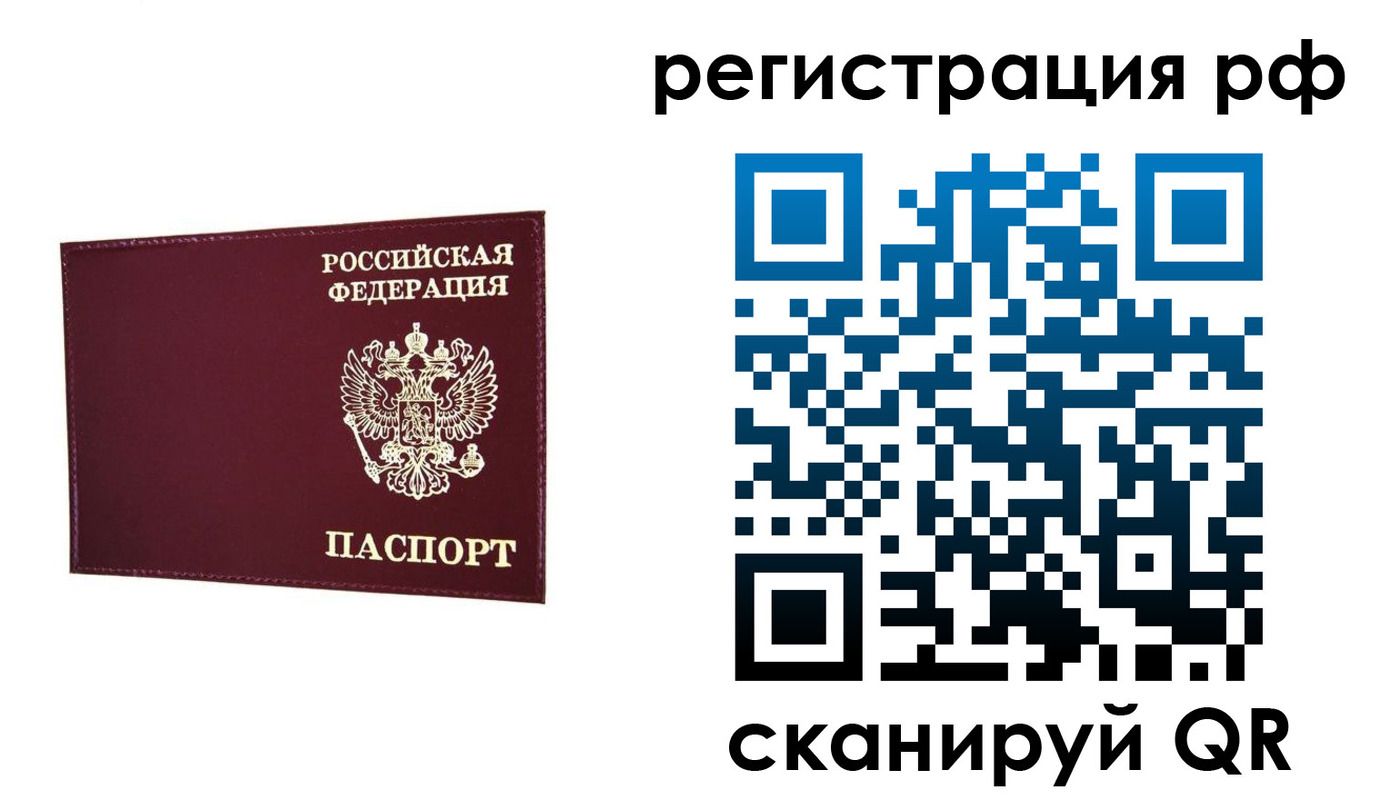 временная регистрация законно в Реутове