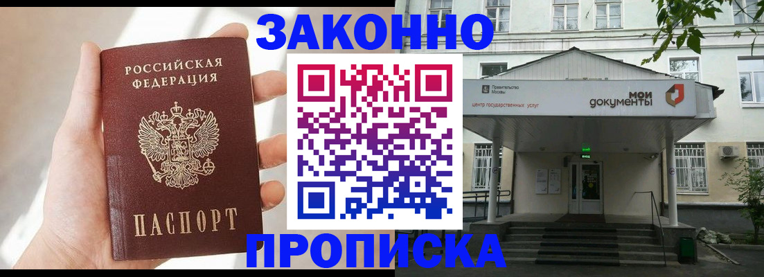 прописка регистрация в Реутове