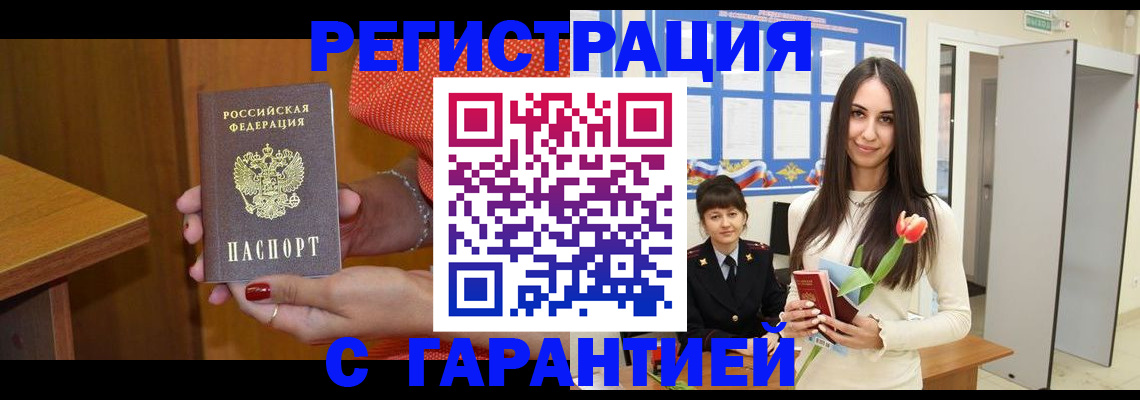 временная регистрация для школы в Реутове