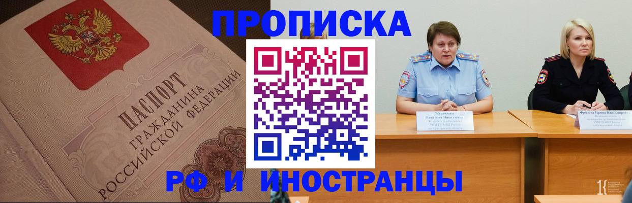 прописка законно в Реутове