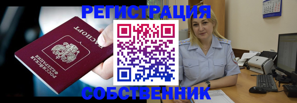 где прописаться в Реутове