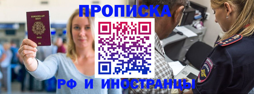 где прописаться в Реутове