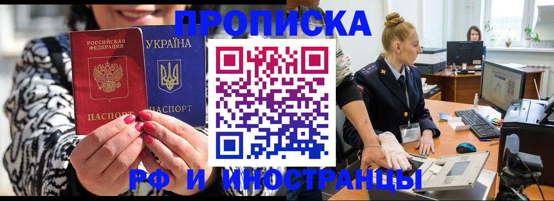 временная регистрация законно в Реутове