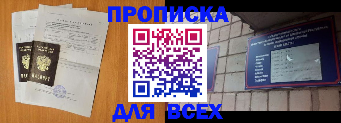 прописка для кредита в Реутове