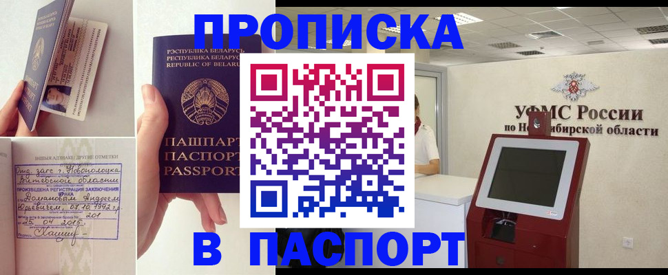 временная регистрация законно в Реутове