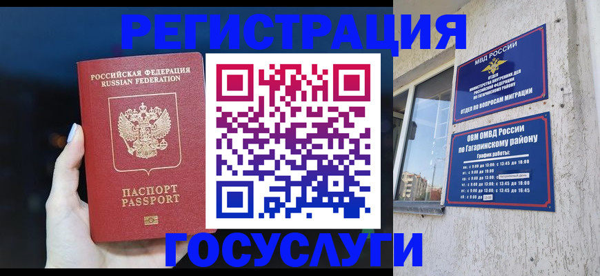 временная регистрация собственник в Реутове