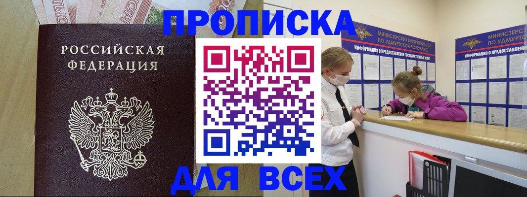 прописка регистрация в Реутове