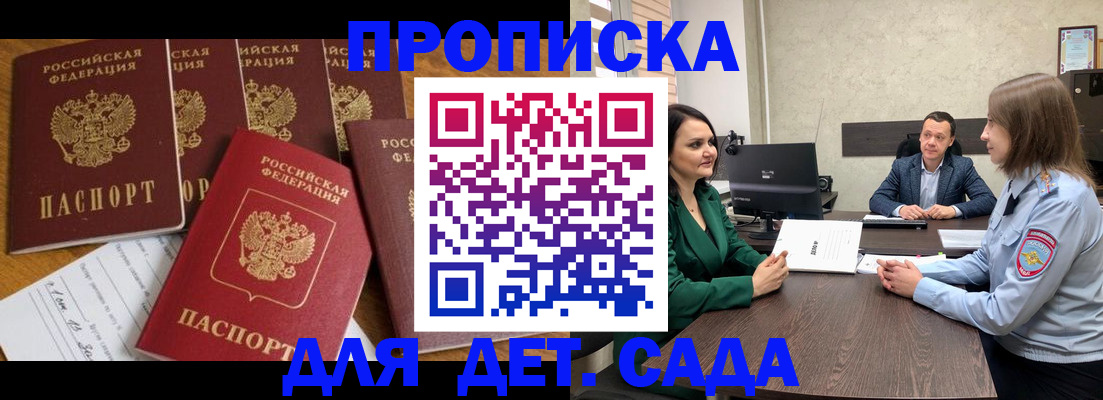 временная регистрация для школы в Реутове