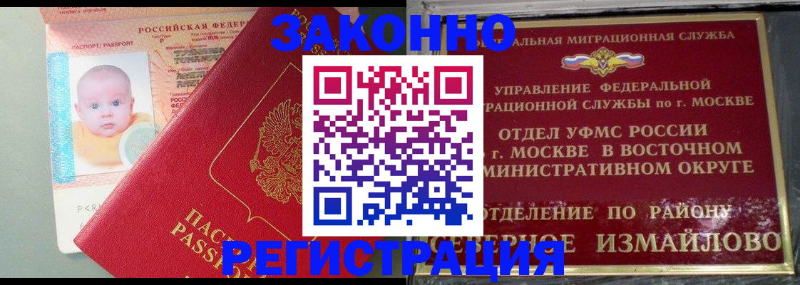 прописка регистрация в Реутове